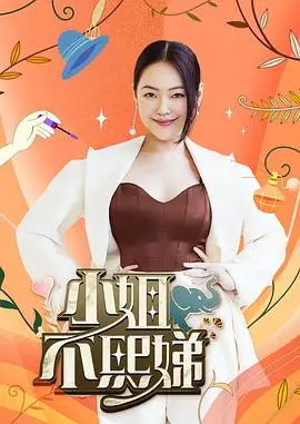 水晶影院在线观看 开麦吧朋友 综艺海报